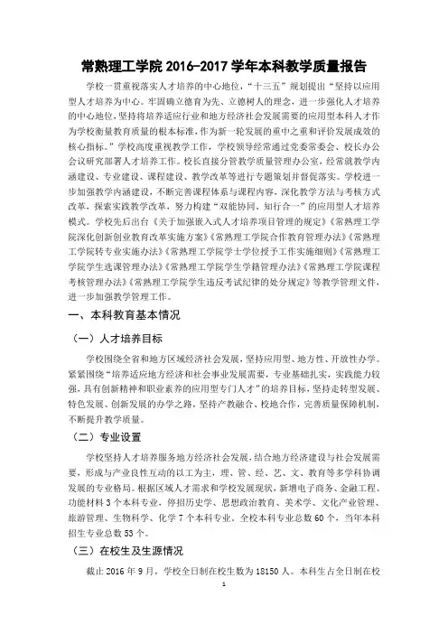 常熟理工学院2016-2017学年本科教学质量报告