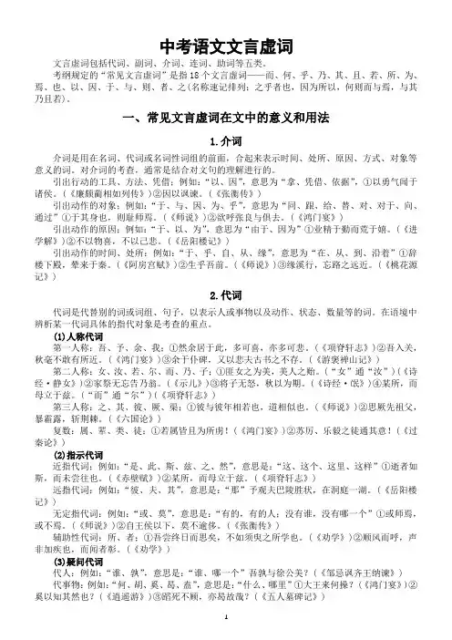 初中语文中考文言虚词知识讲解(代词+副词+介词+连词+助词)