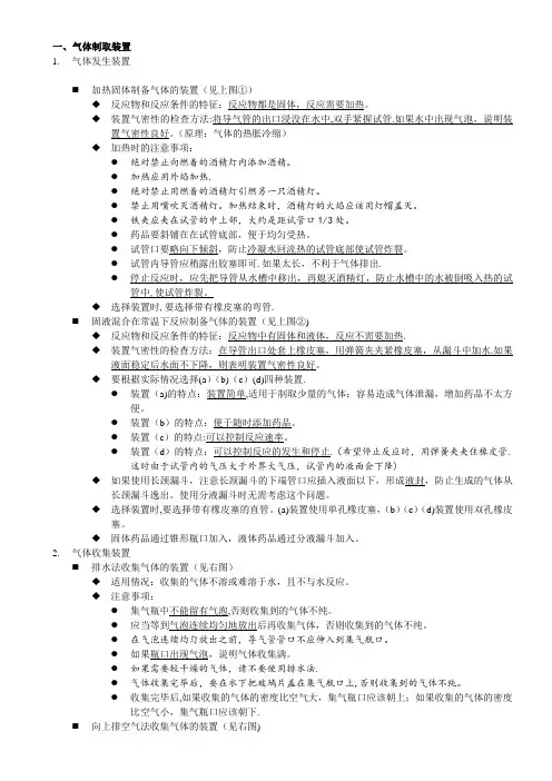 初三化学实验室气体-制取和收集总结