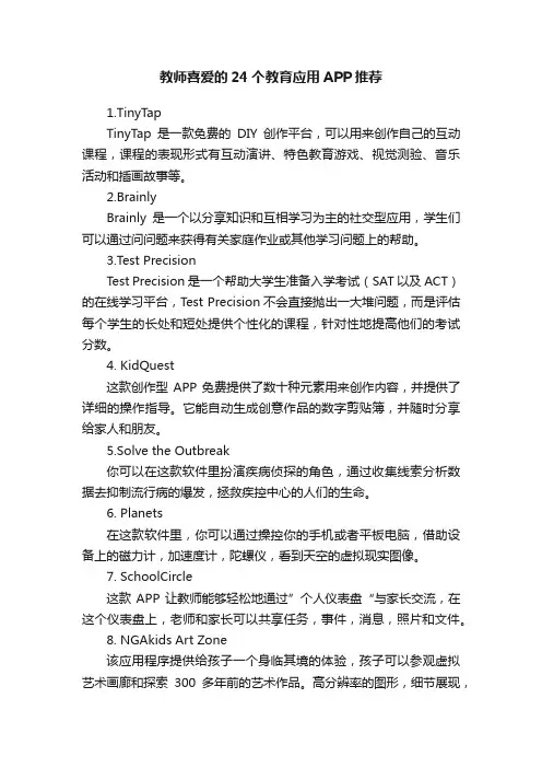 教师喜爱的24个教育应用APP推荐