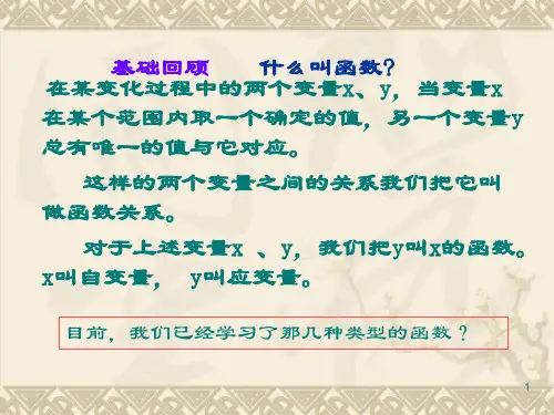 二次函数课件