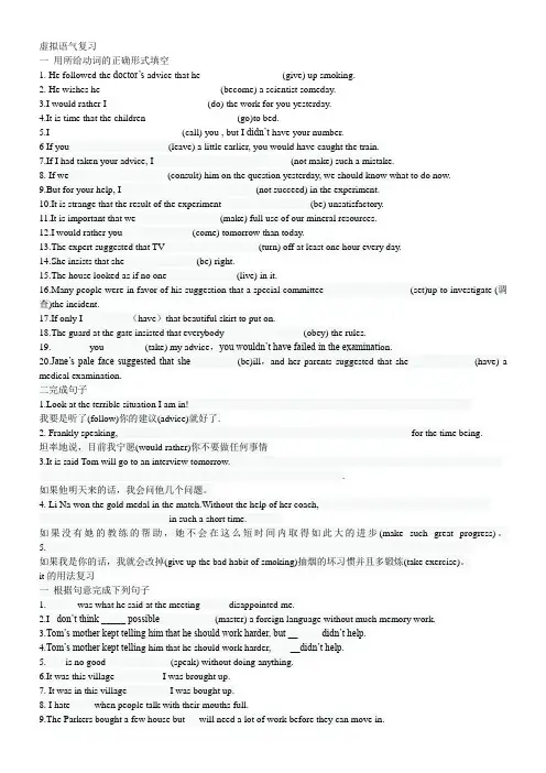 虚拟语气和it的用法练习(1)
