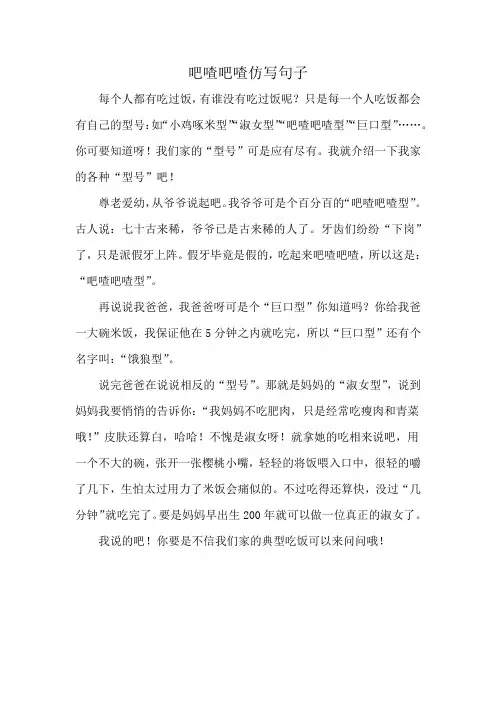 吧喳吧喳仿写句子