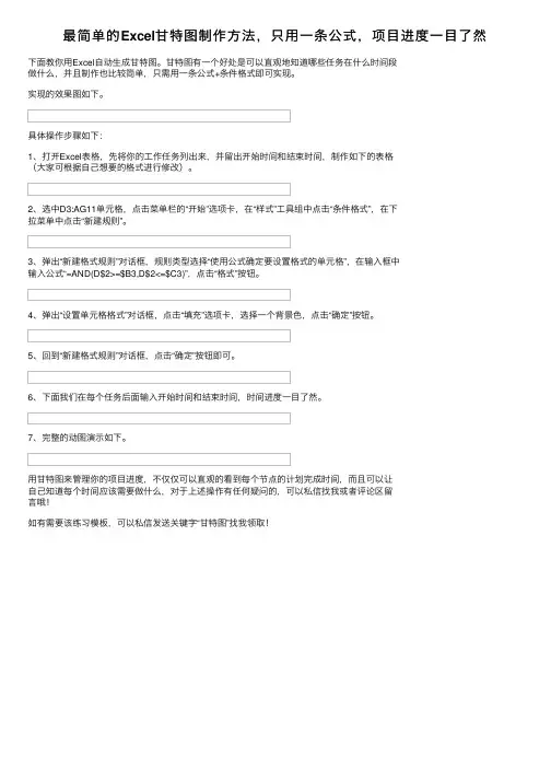 最简单的Excel甘特图制作方法，只用一条公式，项目进度一目了然