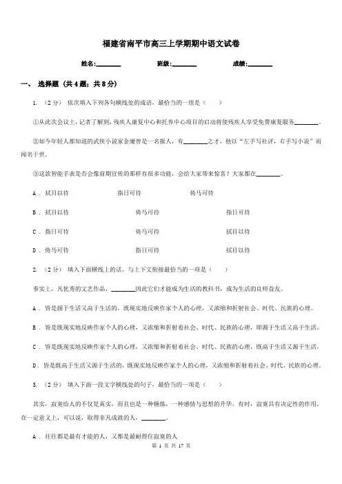 福建省南平市高三上学期期中语文试卷