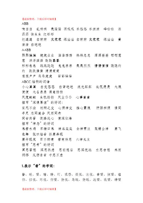 词语归类积累大全(精编文档).doc