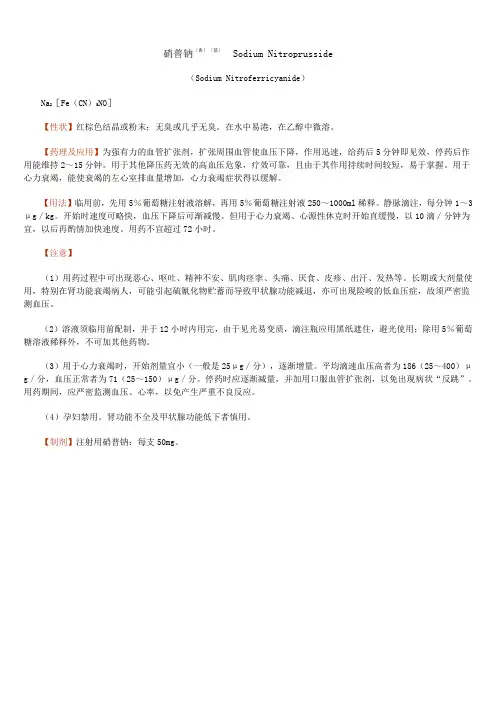 33硝普钠