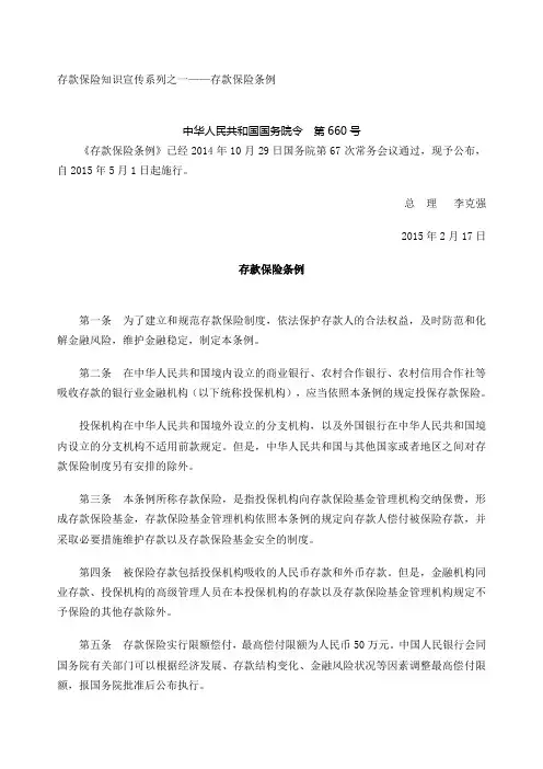 存款保险知识竞赛参考资料