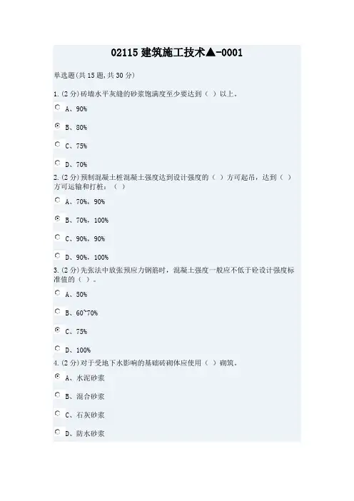 开放大学建筑施工技术在线考试复习题及参考答案