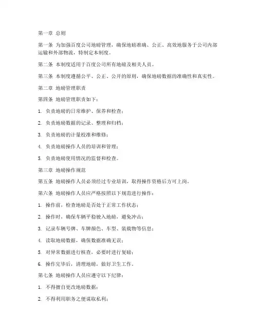 百度公司地磅管理制度