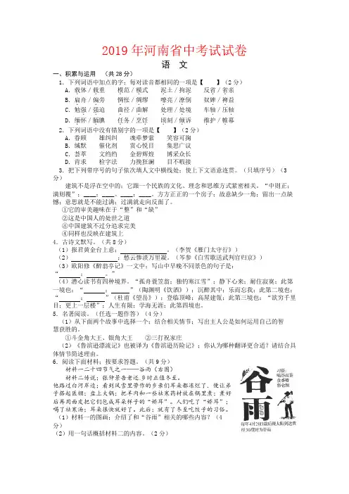 【强烈推荐】2019年河南中考语文试卷及答案(1)