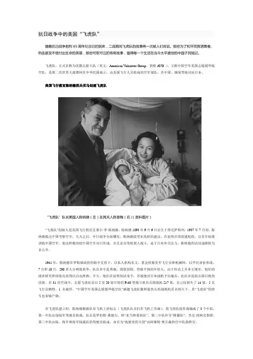 抗日战争中的飞虎队简介