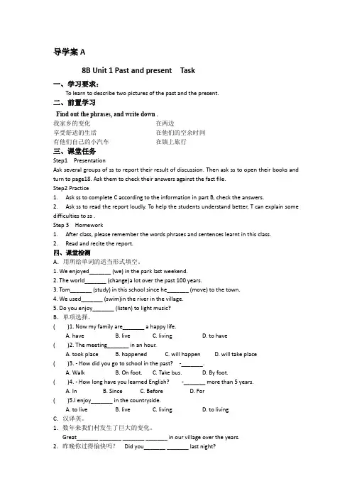 牛津译林版八年级下册导学案：U1 Task