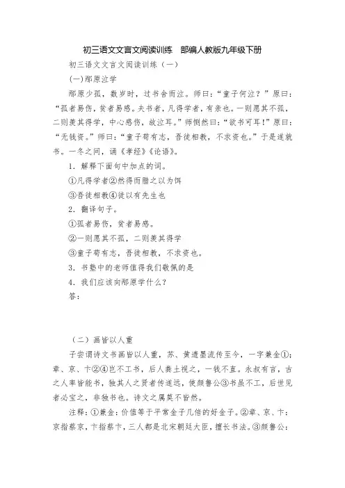 初三语文文言文阅读训练--部编人教版九年级下册