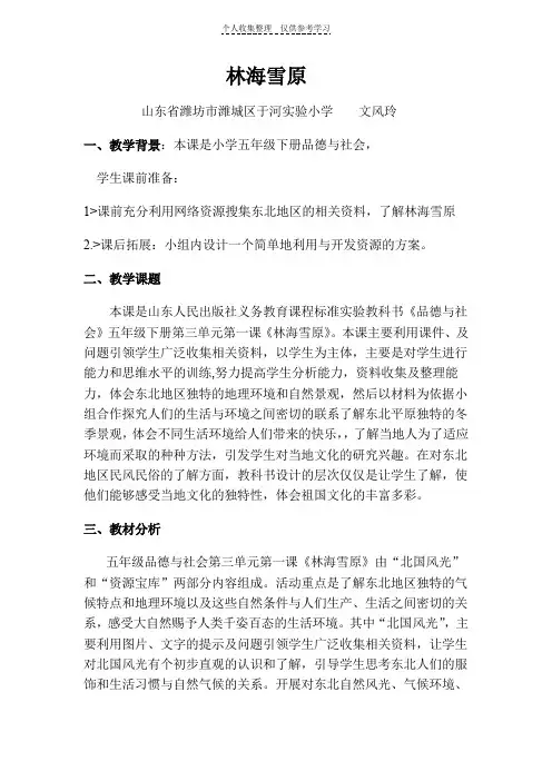 林海雪原教案89491