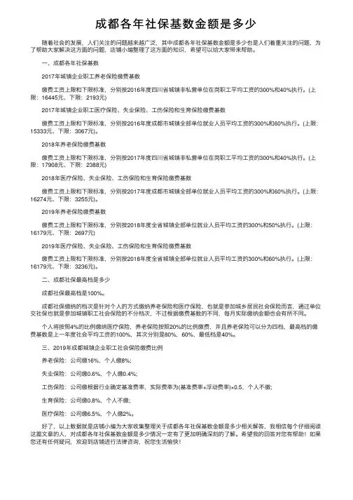 成都各年社保基数金额是多少
