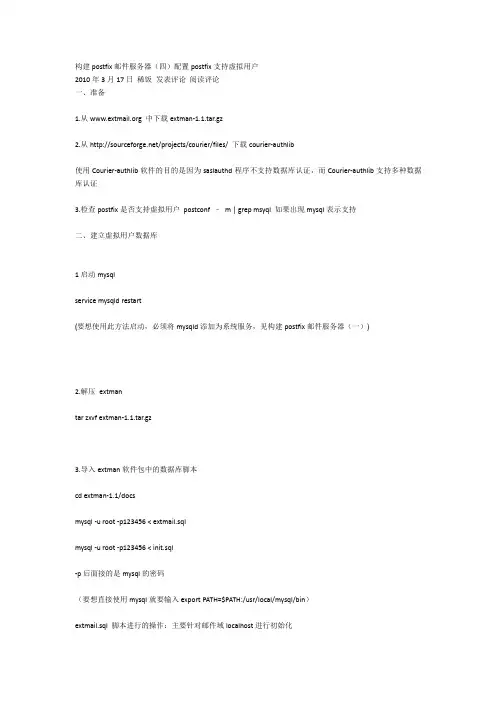 构建POSTFIX邮件服务器(四)配置POSTFIX支持虚拟用户