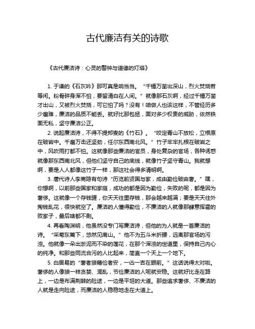古代廉洁有关的诗歌
