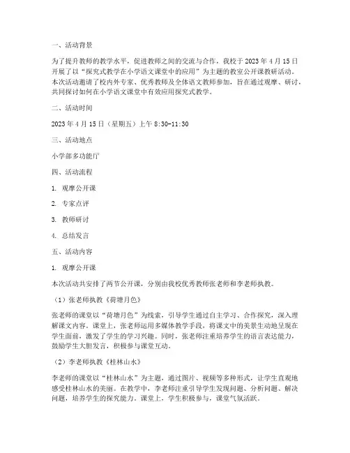 教室公开课教研活动记录