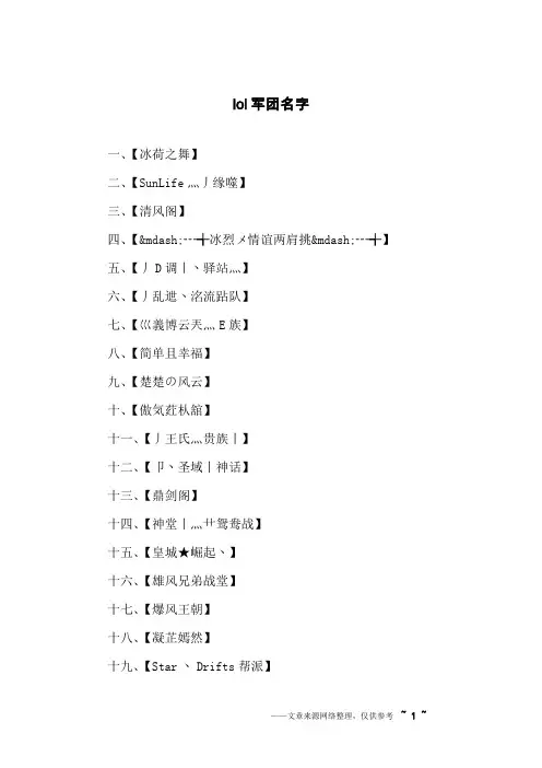 lol军团名字