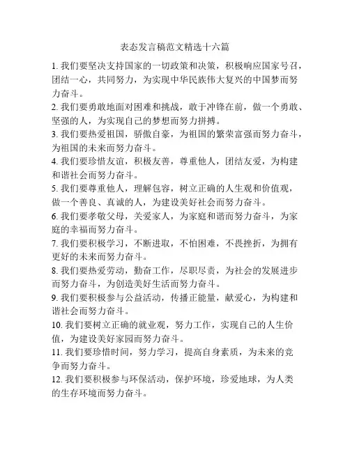 表态发言稿范文精选十六篇