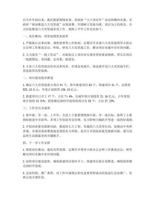 六大攻坚战半年工作总结