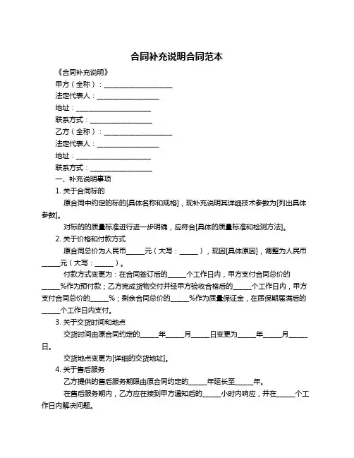 合同补充说明合同范本