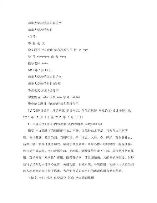 药学论文当归