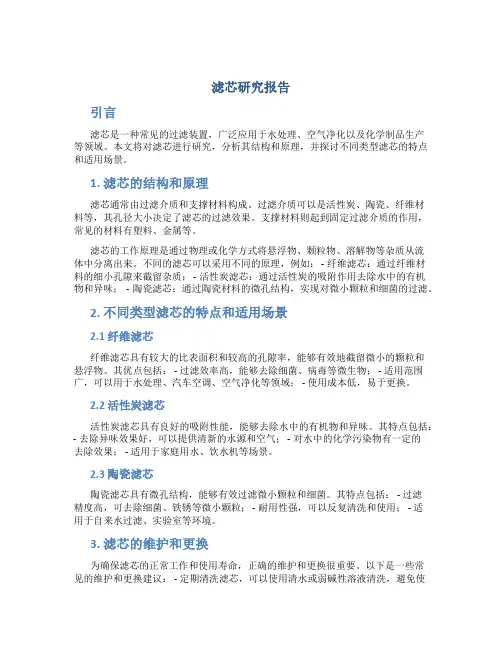 滤芯研究报告