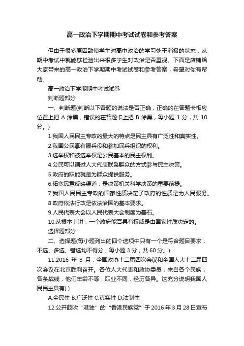 高一政治下学期期中考试试卷和参考答案