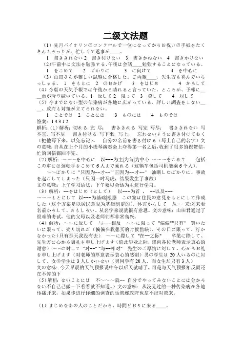 二级文法题