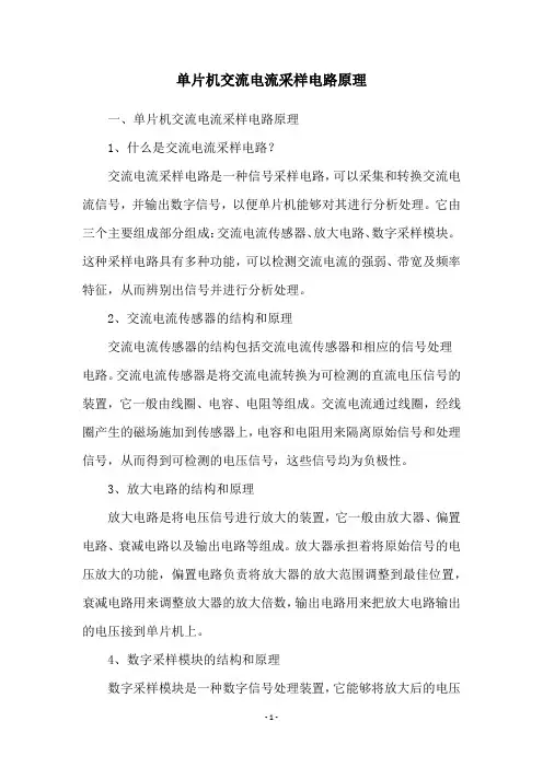 单片机交流电流采样电路原理