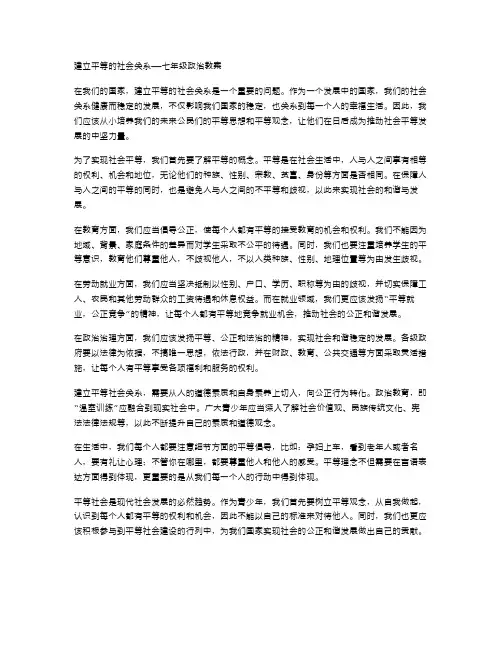 建立平等的社会关系——七年级政治教案
