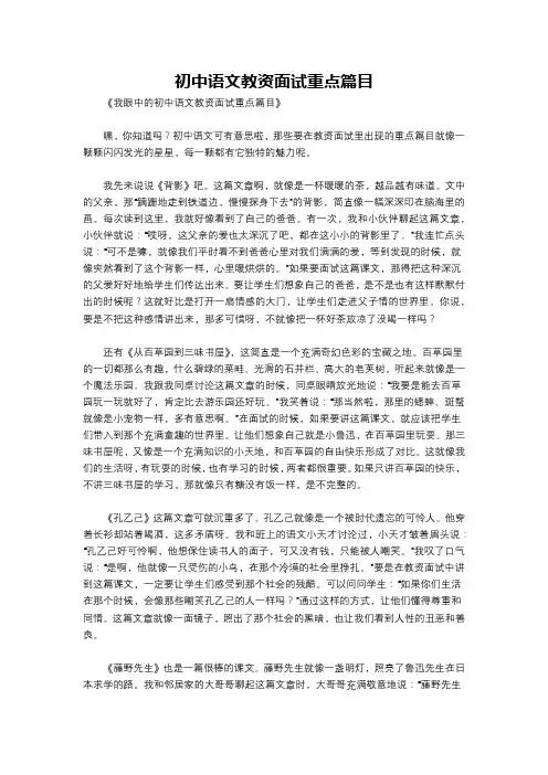 初中语文教资面试重点篇目