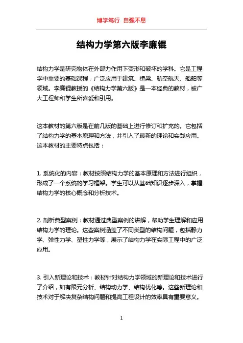 结构力学第六版李廉锟