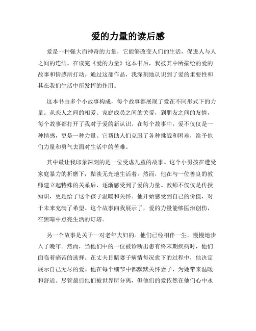 爱的力量的读后感