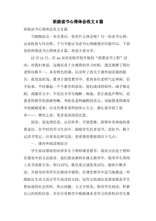 班级读书心得体会范文8篇