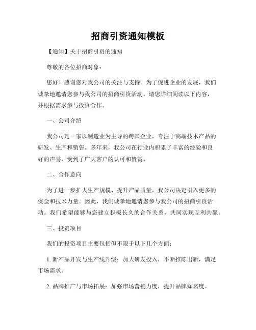 招商引资通知模板