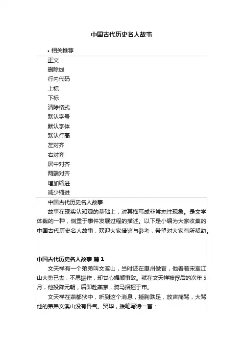中国古代历史名人故事
