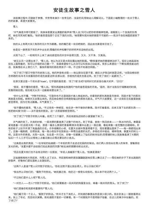 安徒生故事之雪人