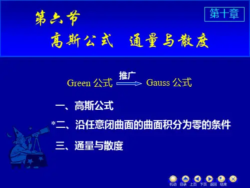 高斯公式