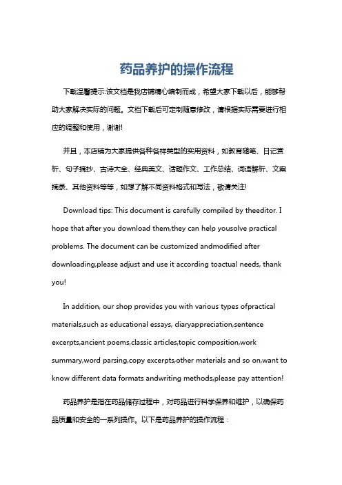 药品养护的操作流程