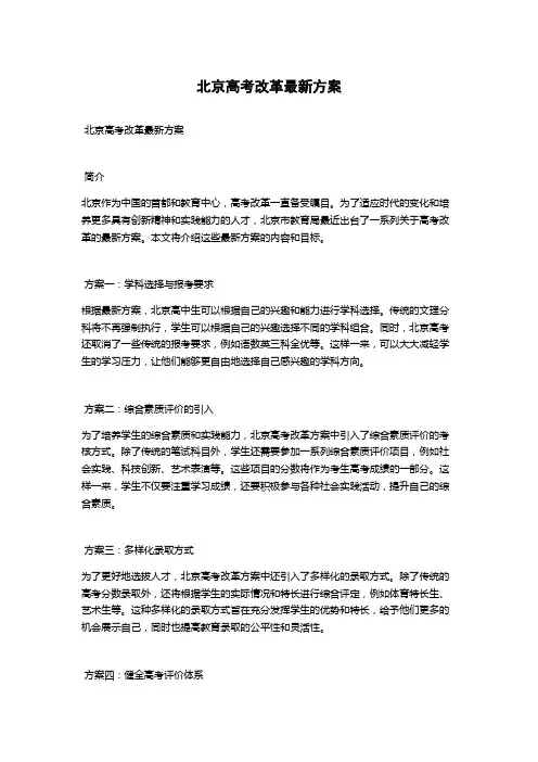 北京高考改革最新方案