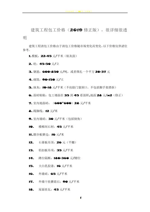 2019年建筑工程包工价格