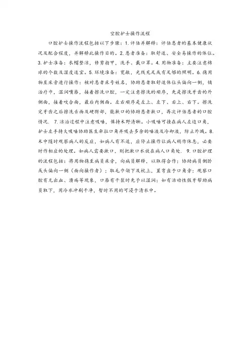 空腔护士操作流程
