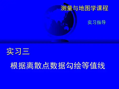 实习三根据离散点数据勾绘等值线