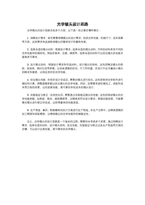 光学镜头设计思路