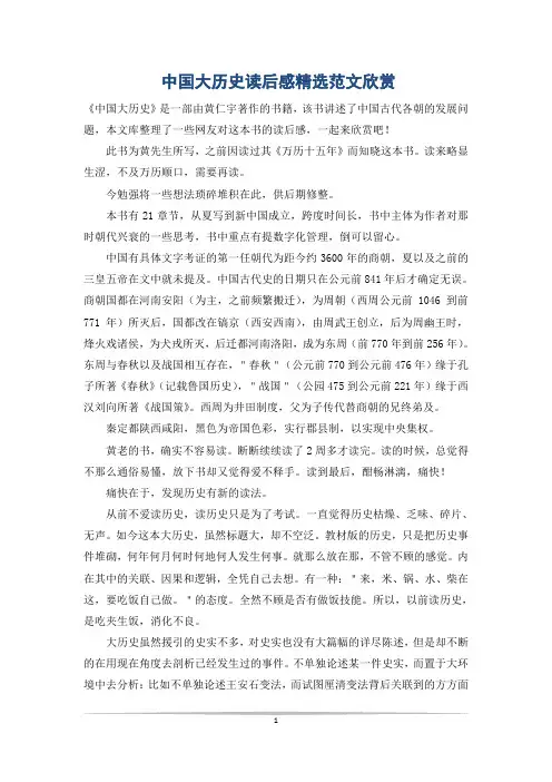 中国大历史读后感精选范文欣赏