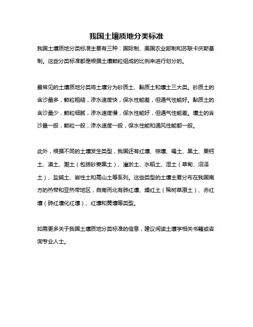 我国土壤质地分类标准