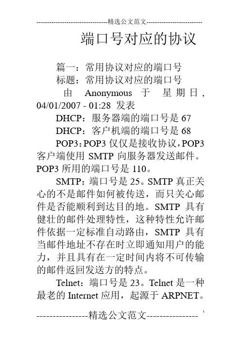 端口号对应的协议